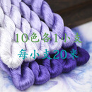 其他绣匠83号苏绣刺绣蚕丝真丝线DIY手工绣花线无捻免劈绒花湘绣线紫 绣花线10色各1小支