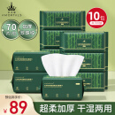尔木萄（AMORTALS）尔木萄森语抽取式洁面巾棉柔巾加厚干湿两用洗脸巾 70抽*10包
