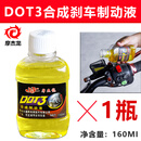 电动车碟刹油电瓶刹车油摩托车刹车泵液压制动液上泵下泵油 160毫升刹车油1瓶