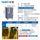 正泰（CHNT）三相稳压器380V交流全自动稳压器30KW大功率TNS1-SVC-3 TNS1-SVC-15
