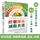 控糖降压减脂食谱（汉竹）