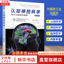 认知神经科学 关于心智的生物学 原著第5版 万千心理 神经生物学 心理学 物理学 信息学 哲学 认知科学神经科学脑科学复杂系统人工智能计算社会科学 新华书店旗舰店正版科学自然书籍 图书