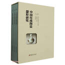 中国传统陶瓷器形研究(共3册)(精)