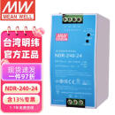 台湾明纬NDR-240导轨安装PFC开关电源(240W左右) NDR-240-24 24V10A输出 无配线