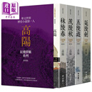 高阳作品集 红楼梦断系列 新校版 典藏精装书盒套组 四册 港台原版 联经出版历史小说高阳写曹雪芹