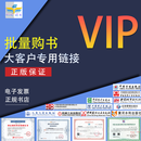 企业订书 批量购书  合拍书 大客户购书 国家标准 行业标准 标准图集 图示 规范 批量购书80本