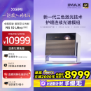 极米（XGIMI）RS 10 Ultra 典藏版 IMAX ENHANCED认证4K智能家用投影丨三色激光 4400CVIA  