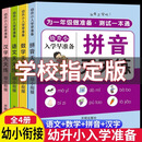 【老师推荐】幼小衔接教材入学早准备全套拼音拼读训练幼儿园中班大班练习册全套学前班每日一日一练天天练数学10 20以内加减法天天练语文启蒙幼儿识字幼升小正版保证寒假作业 推荐【全套4本】学前拼音+数学+