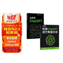 ChatGPT活学妙用：这就是ChatGPT+利用ChatGPT进行数据分析 套装共2册（京东）（图灵出品）