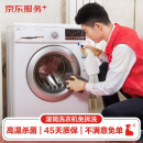 【京东企悦】洗衣机（滚筒）上门深度清洗服务