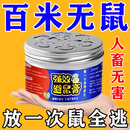 驱鼠神器驱鼠丸鼠药驱鼠药家用室内外汽车强效驱鼠一窝端神器 单盒浓缩驱鼠膏