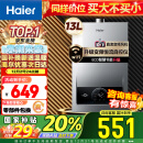 海尔（Haier）13升燃气热水器天然气 【国补换新立减15%】【优于12L】恒温节能 低水压启动JSQ25-13MODEL(12T)