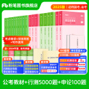 粉笔公考2025国省考公务员考试教材行测的思维申论的规矩决战行测5000题决战申论100题考公教材2025公务员考试2025 教材+题库（通用）