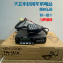 山头林村建伍TM481A车载台kenwood车载电台TM281大功率对讲机船用车用高频 船用或220V家用电源联系客服 无