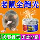 驱鼠神器驱鼠丸鼠药驱鼠药家用室内外汽车强效驱鼠一窝端神器 三盒【买二送一】驱鼠一窝端