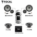 FOCAL the spirit of soundFOCAL劲浪汽车音响改装法国原装进口isn165套装三分频车载喇叭 经典6喇叭dsp功放套餐二