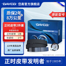 岱高原厂发动机【正时皮带套装】专用 福特新福克斯福睿斯翼博1.5/1.6/KTB461 【美国岱高/正时皮带发明者】