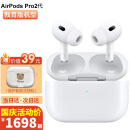 苹果（Apple） airpods pro二代 主动降噪无线蓝牙耳机 支持iPad pro2代/3代 Airpods Pro2+卡通保护套【教育专享】