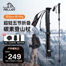 伯希和（Pelliot）【羽翼】户外3K碳纤维登山杖碳素折叠超轻徒步爬山拐杖16403644黑