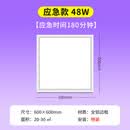 上和隆led消防应急平板灯600x600嵌入式集成面板灯自带蓄电池照明工程灯 明装60cm*60cm48瓦应急180分白光