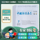 中国新药杂志订阅 半月刊 全年订阅（24期/年）