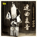 京剧表演艺术大师马连良 连曲良音 黑胶唱片LP