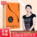 【当当正版书籍】幸福之路罗素  孟非、周国平、张钧甯推荐，长销90年，罗素经典心理自助实用，直给提升幸福感的具体方法 黄菡新译 罗素幸福之路