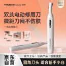 TOUCHBeauty渲美电动修眉刀专用修眉仪刮眉刀一机多用安全不伤肤初学者