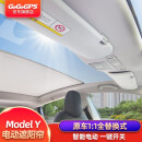 GoGoGPS适用于特斯拉modely电动遮阳帘天窗毛豆丫遮阳顶智能伸缩光感天幕 ModelY-电动遮阳帘顶棚全替换