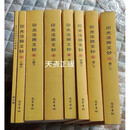 【二手9成新】印光法师文钞全七册纪念印光大师画册 全8册 巴蜀书社
