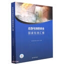 应急与消防安全国家标准汇编