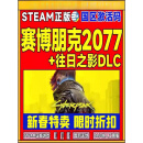 Steam 赛博朋克2077 往日之影DLC Cyberpunk 2077 国区激活码cdkey豪华版CP2077 正版PC中文游戏 豪华版