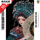 纳仕达国潮刮刮画中国风手刮画成人手工diy西域风情刮画本创意生日礼物 减字木兰花 套装2：刮画+4件套工具