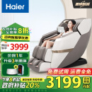 海尔（Haier）按摩椅家用全身太空舱2024十大品牌多功能零重力智能电动按摩沙发生日礼物送爸爸妈妈H3-317-WU1