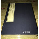 【二手9成新】宋刻本老子道德经古本集注直解（一函二册） (宋)范应元撰 文物出版社