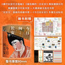 今日向长安:上下册【赠拉页+贴纸+书签+藏书票】唐代长安打卡指南 背包客的一日长安 精美拉页