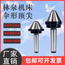定制高精度车床伞形回转23456号伞型活大头活洛顶针 5号伞型大头600小头430