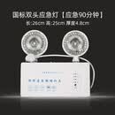 新国标消防应急灯二合一安全消防指示牌led紧急通道疏散标志定制 国标双头应急灯【应急90分钟】