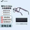 雷鸟RayNeo V3 Slim AI拍摄智能眼镜 拍照眼镜 镜架款非平光镜 墨镜 V3 Slim小款雾紫(含充电盒)