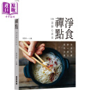 净食禅点108道静心素菜 港台原版 张云甫 万里机构 素食食谱
