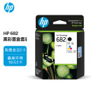 惠普（HP）682原装黑彩套装墨盒 适用hp 2336/2775/2776/2777/2778/2779/4175/4178/6078/6478打印机