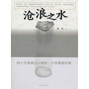 沧浪之水