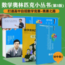数学奥林匹克小丛书（第三版）初中卷1：因式分解技巧（视频讲解版）书课包网课 伴读书房小蓝本 奥数小丛书 奥数教材教程 奥赛训练竞赛题库解题技巧必刷题