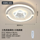 隐形吊扇灯静音吸顶风扇灯卧室灯扇一体现代简约家用客厅餐厅隐形无叶电扇灯 ASBG-101-三色无极调光