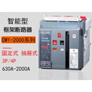 常熟开关智能型框架式断路器CW1-2000A-2500A-3200A-4000A 4000A 4P 抽屉式