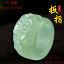 皇玉臣品牌和田玉戒指男青玉扳指大拇指戒指白玉貔貅指环玉石兽面戒圈 青玉款内径18-23mm 下单留言客服圈号