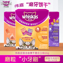 伟嘉（whiskas）猫饼干66g猫咪磨牙洁齿鸭鸡肉牛肉海洋鱼通用型宠物成猫零食 混合口味【66g*4袋】每个口味2袋 0盒