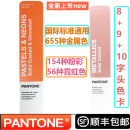 2024版 PANTONE彩通潘通色卡 8/9/10字开头国际标准色卡C卡金属色金属色卡粉彩色霓虹色/金属色卡光面/哑光面铜版纸GG1504C/GG1507C 8+9+10字头粉彩霓虹金属色色卡
