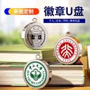京倍 校园u盘校徽定制学校公司纪念礼物徽章大学景点logo礼品