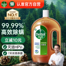 滴露（Dettol）消毒液衣物除菌液洗衣消毒水1.8L杀菌除螨 家居宠物消毒除菌 